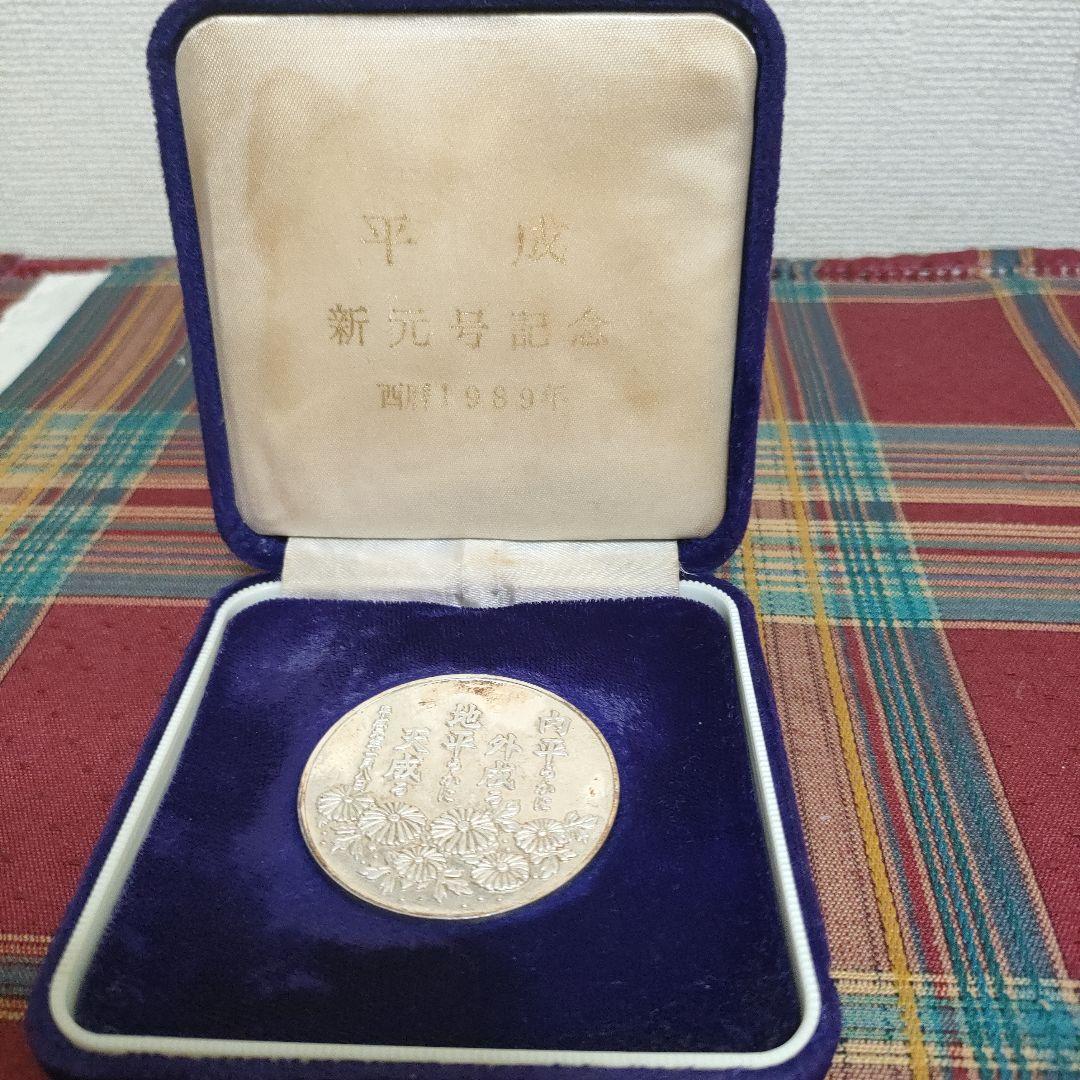 平成 新元号記念メダル 1989年 M109782044 - コレクションオリジナル