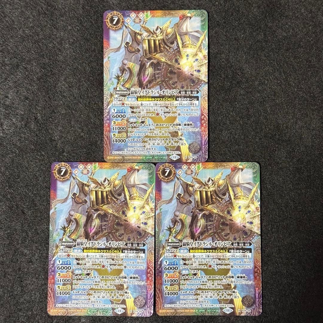 バトルスピリッツ 旧Xレア レリーフ加工 ランクB~C】初期版レリーフ加工 十