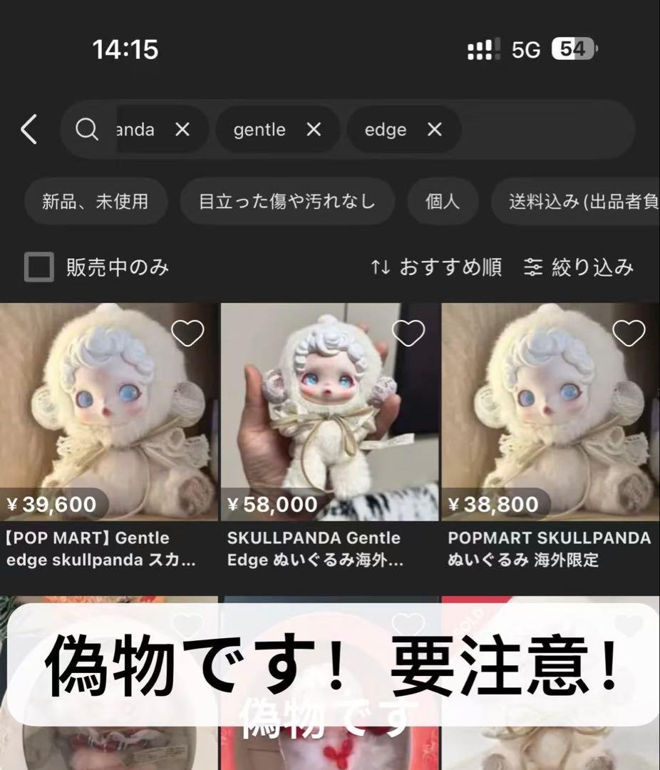 PTS2024上海限定SKULLPANDA Gentle Edge ぬいぐるみ