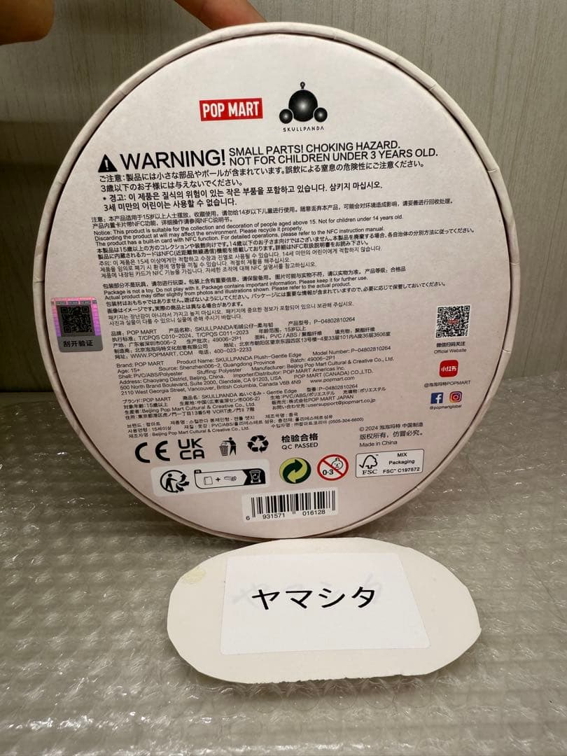 PTS2024上海限定SKULLPANDA Gentle Edge ぬいぐるみ