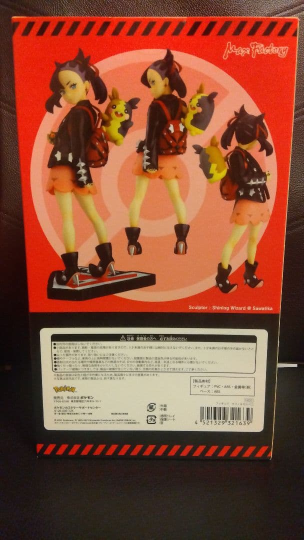 マリィ & モルペコ フィギュア