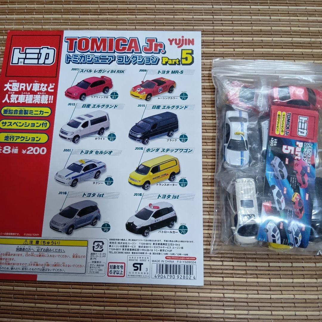 【未開封】yujin　トミカJr. PART1〜5 全40種フルコンプ+台紙