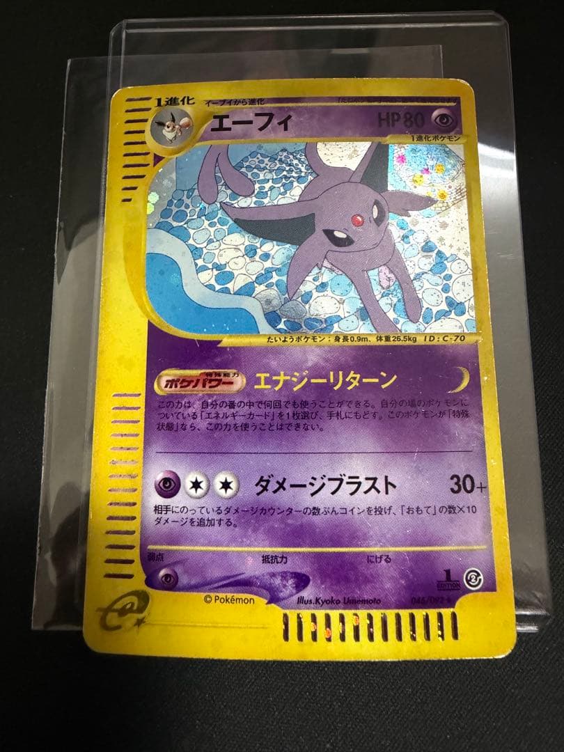 エーフィ ☆ 拡張パック第2弾 地図にない町 046/092 ポケモンカードe