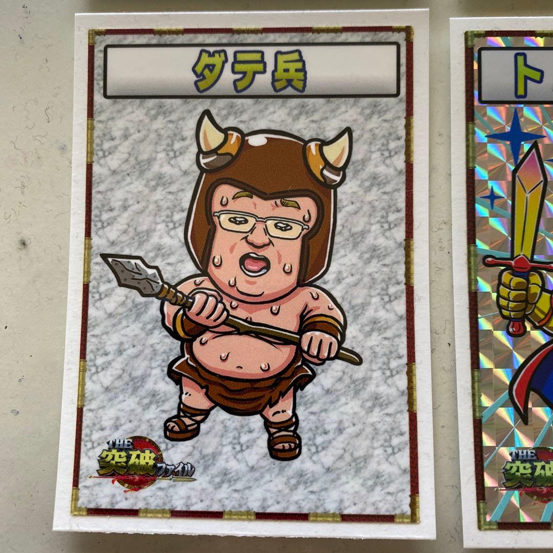 THE突破ファイル 非売品 シール - メルカリ