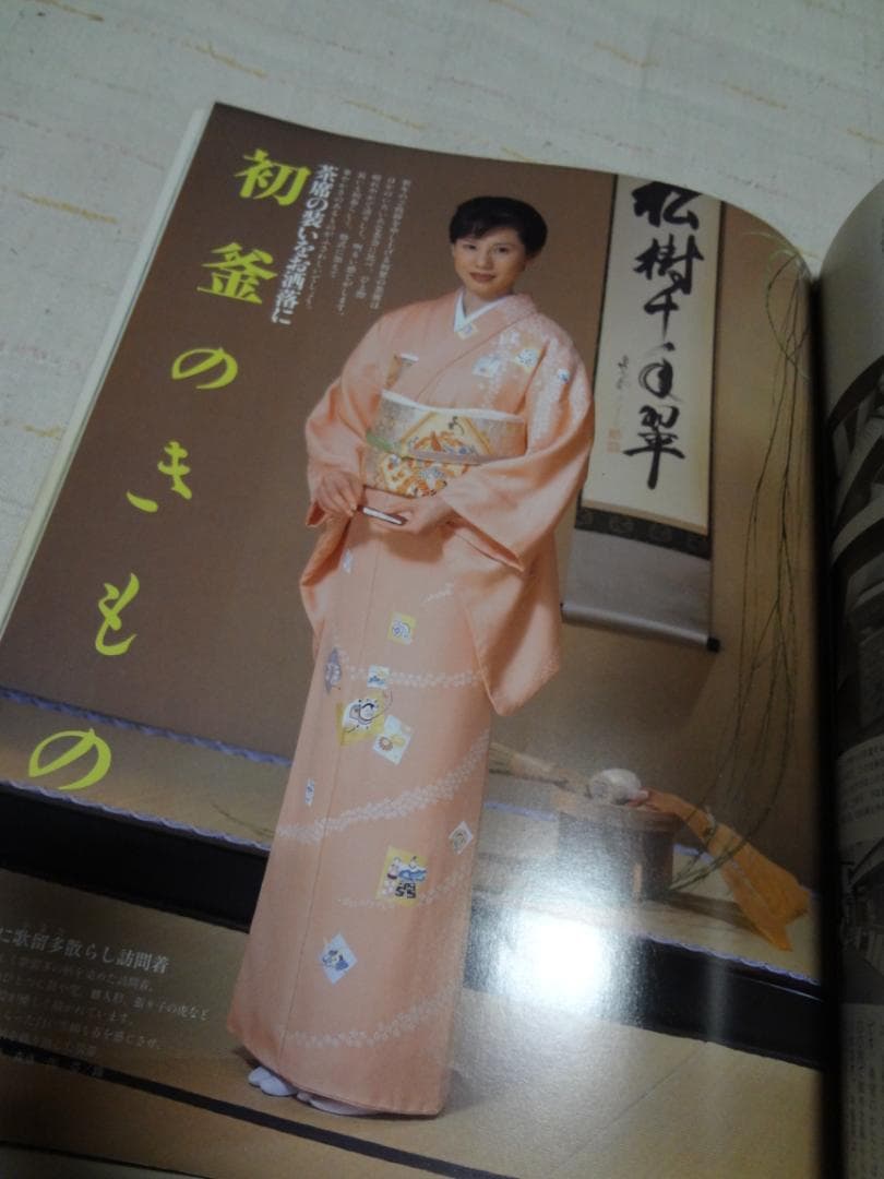 家庭画報特選 きものサロン 7冊まとめて 