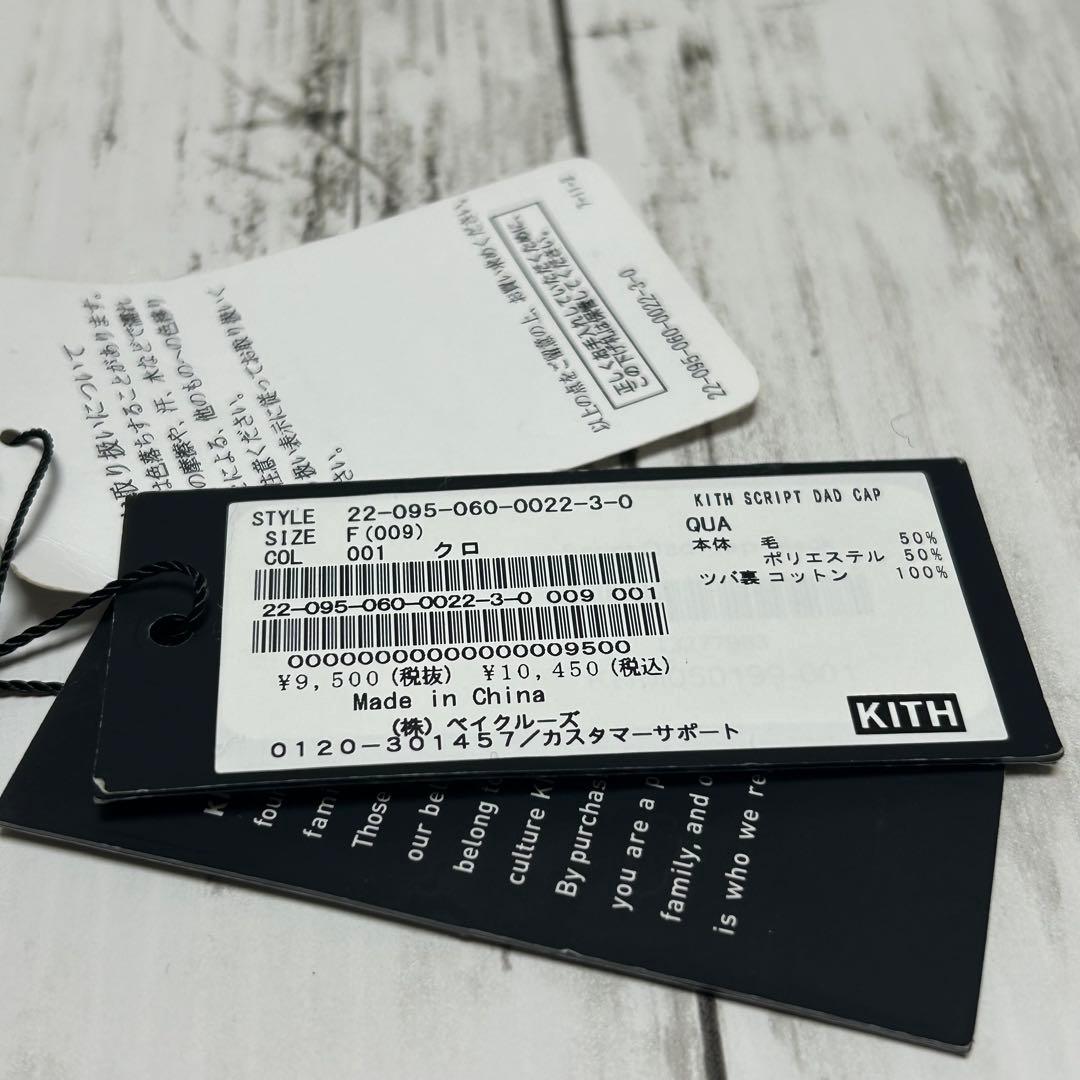 KITH キス ウールキャップ ブラック ストリート