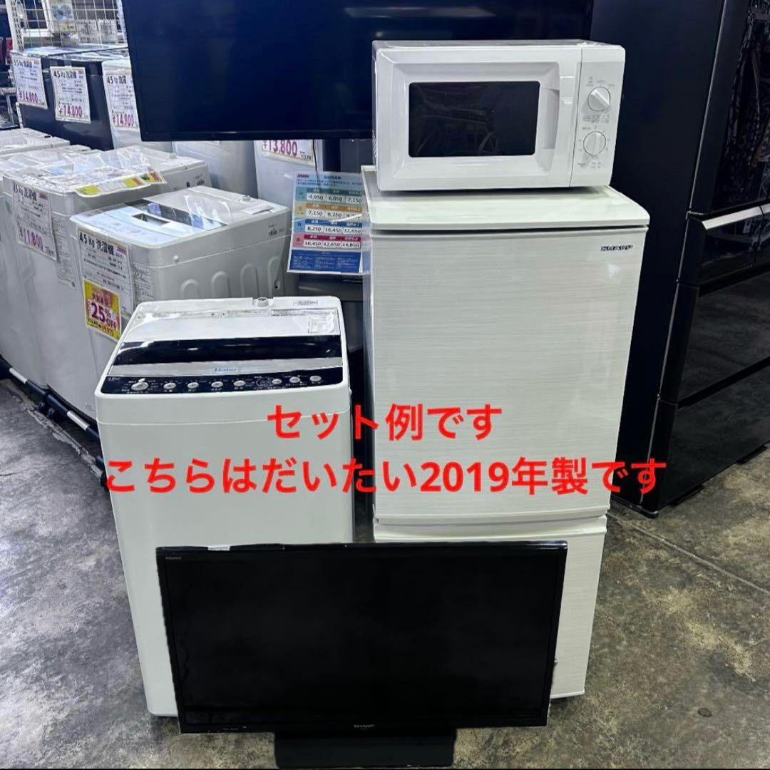 新生活応援・爆速準備】おまかせ家電4点セット 冷蔵庫 洗濯機 レンジ