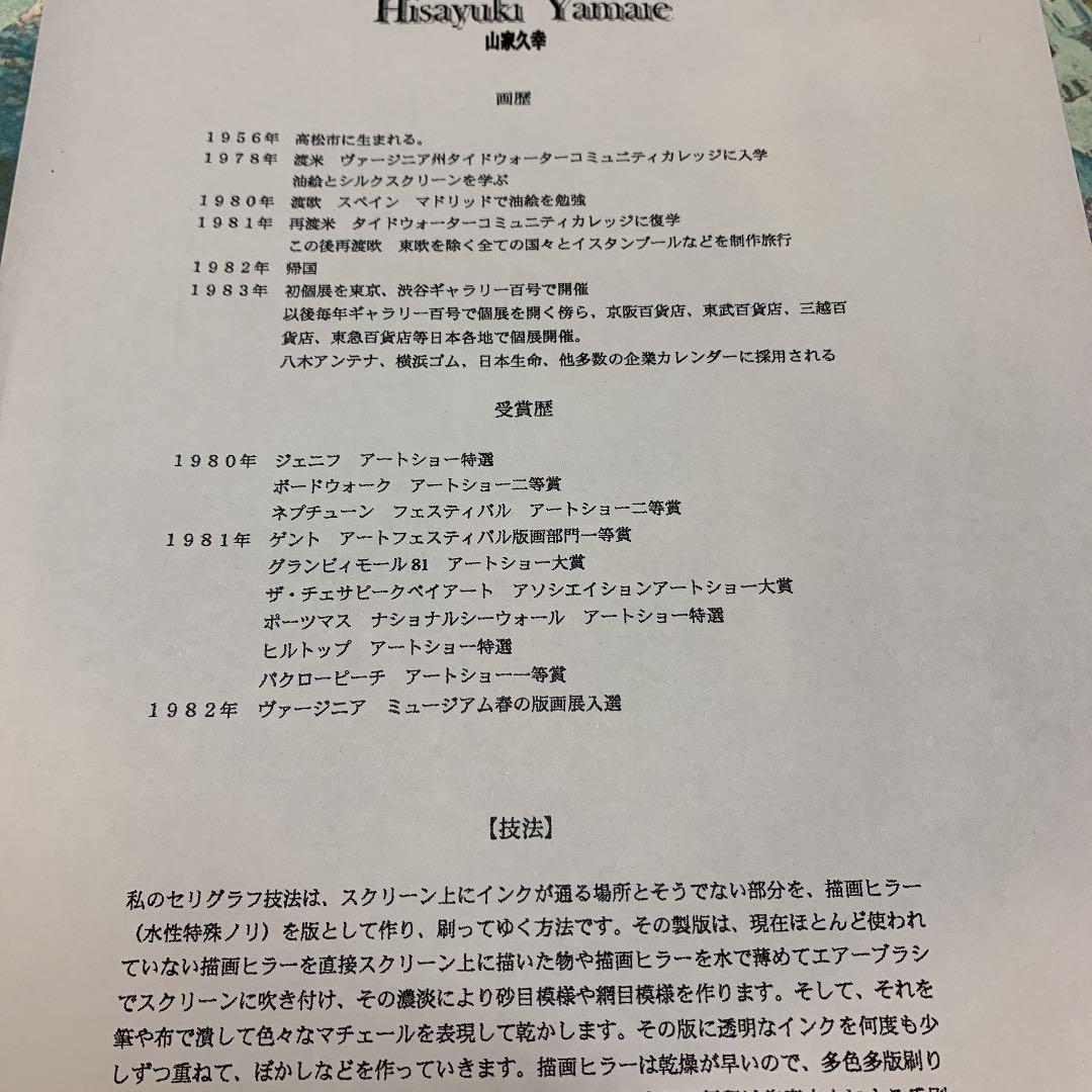 山家久幸 古城の秋