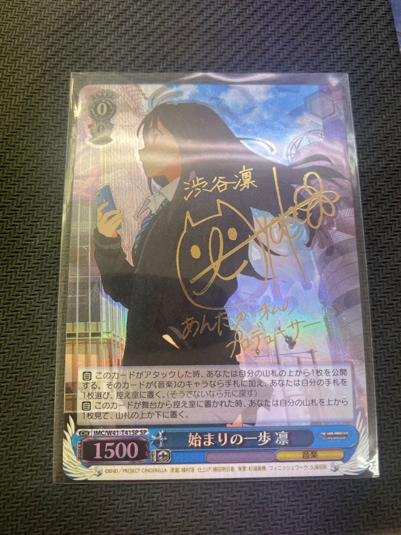 ヴァイスシュヴァルツ 始まりの一歩 凛 sp サイン - メルカリ