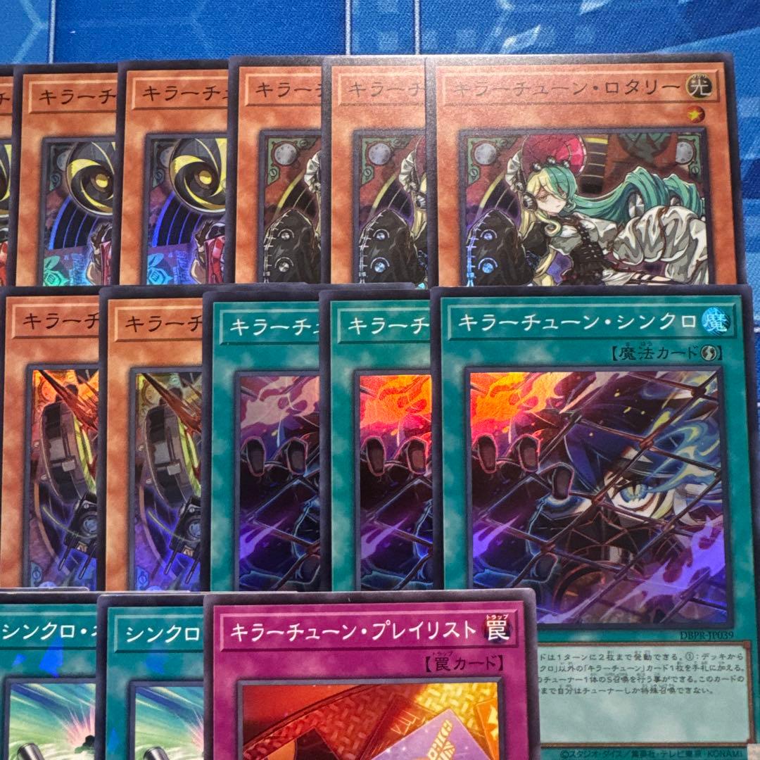 遊戯王　キラーチューン　デッキパーツ　高レア　ハイレア　シク