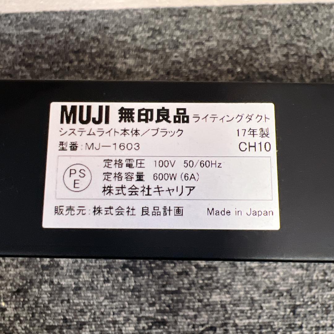 美品】無印良品 MJ-1603 スポットライト 4灯式 黒