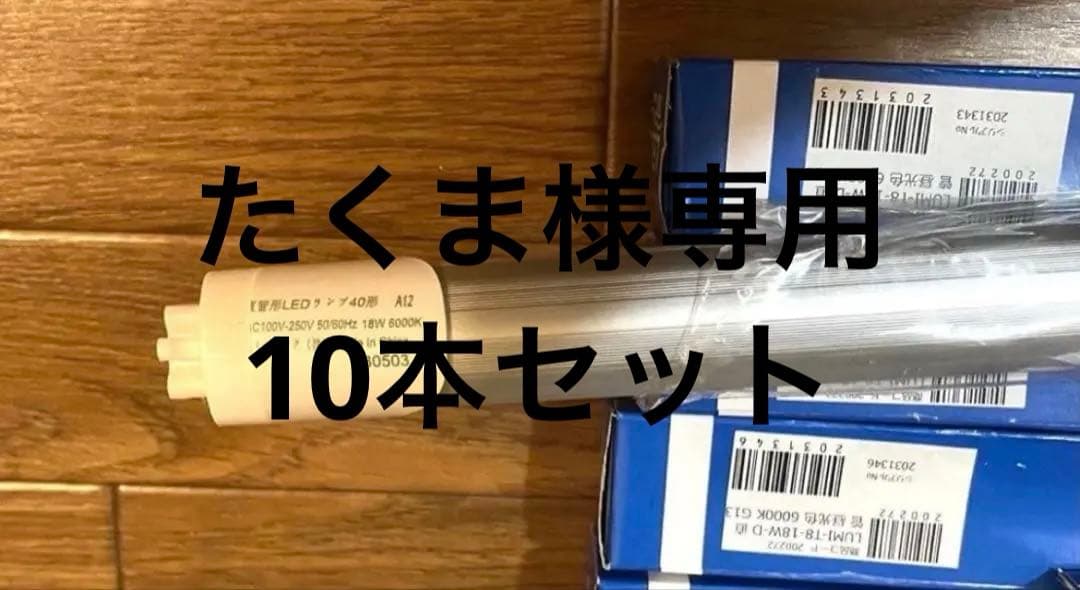 ルミーテック LED蛍光灯 40W形 20本 120cm 2500LM グロー式 - メルカリ