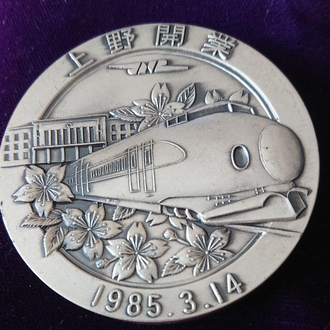 東北・上越新幹線開業記念メダル