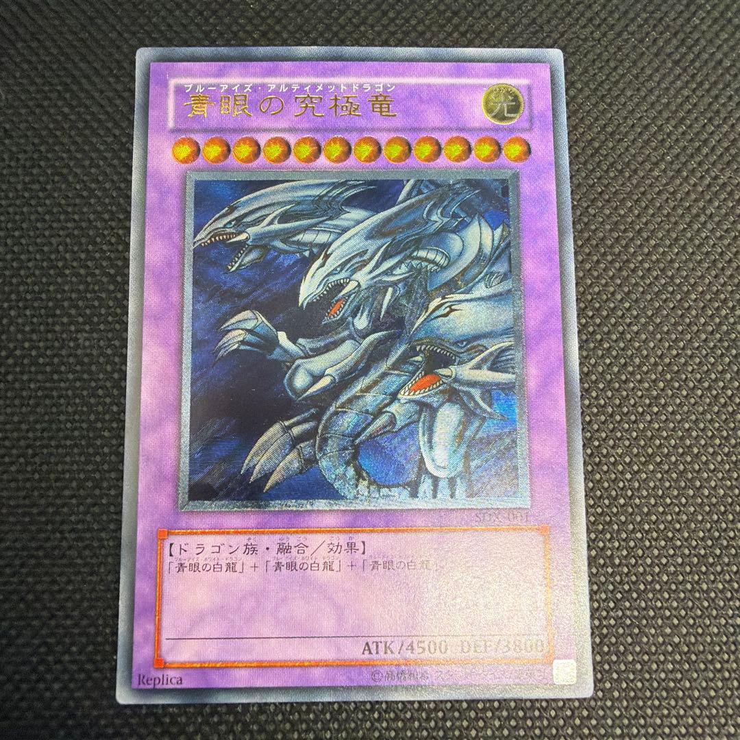 良品】 遊戯王カード 青眼の究極竜 レリーフ - メルカリ