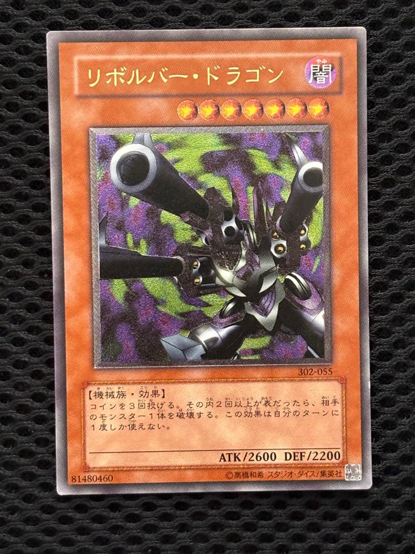 美品 リボルバー・ドラゴン レリーフ アルティメット 遊戯王 - メルカリ