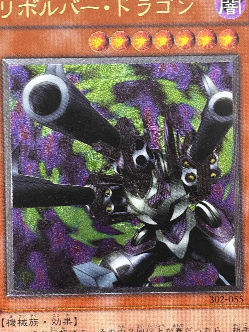 美品 リボルバー・ドラゴン レリーフ アルティメット 遊戯王 - メルカリ