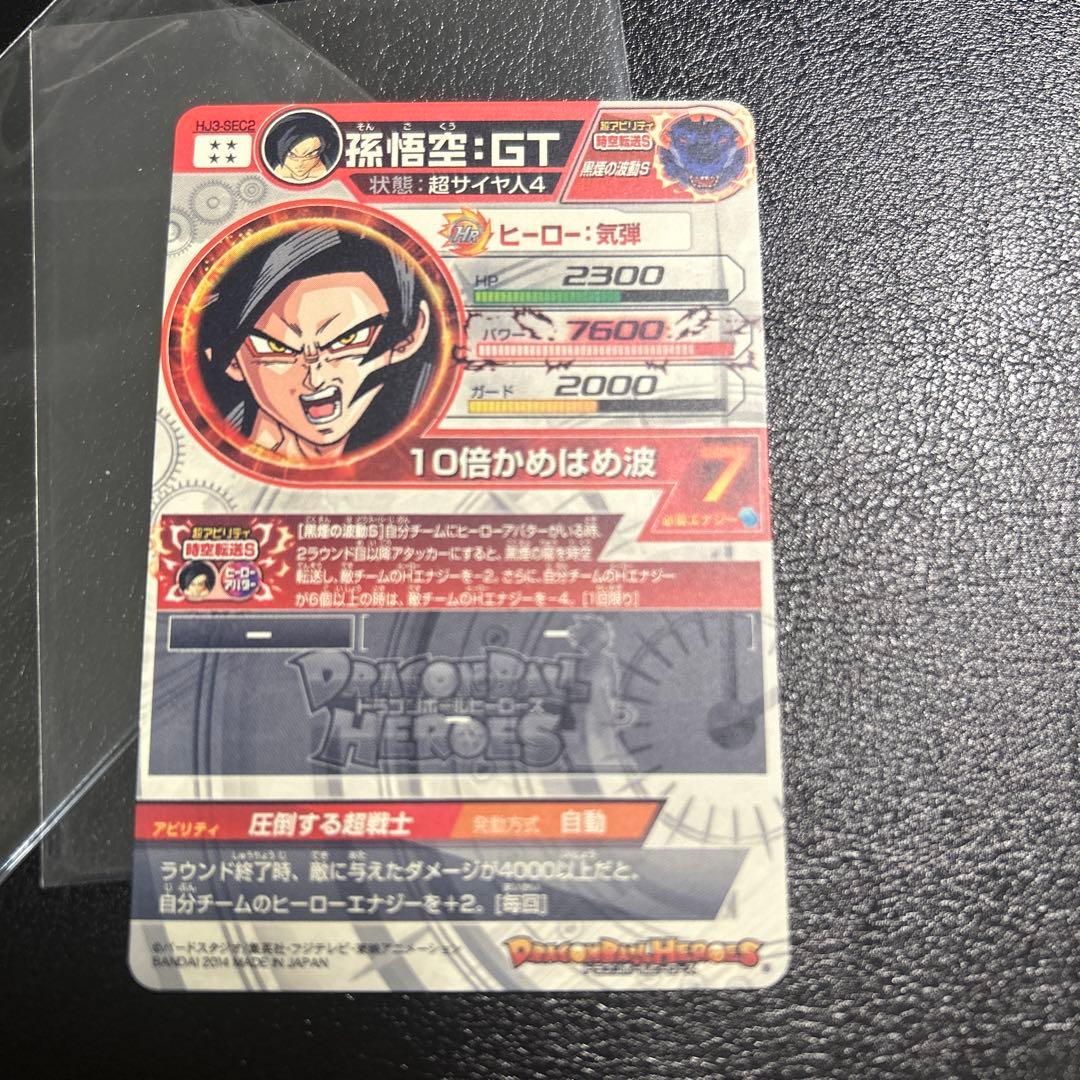 専用品 孫悟空 GT hj3-sec2 美品 スーパードラゴンボールヒーローズ