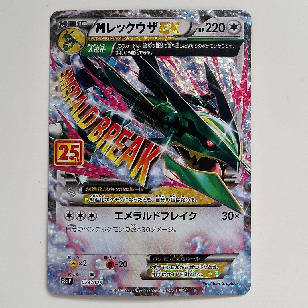 MレックウザEX プロモカードパック 25th ANNIVERSARY edi… - メルカリ