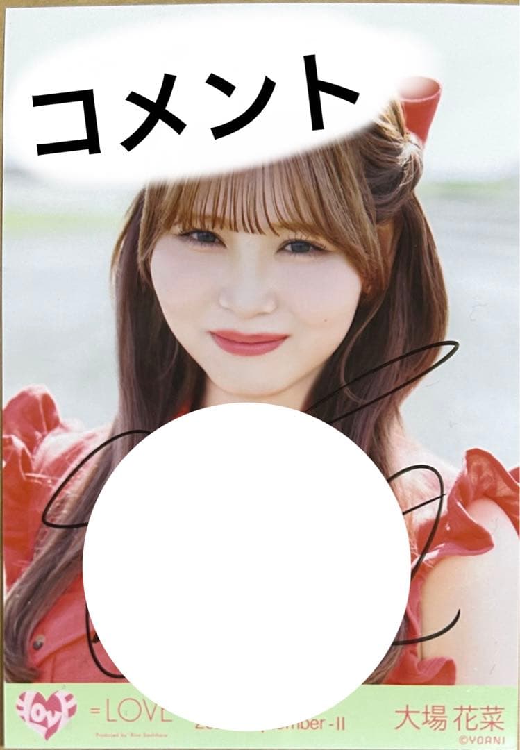 イコラブ 大場花菜 海とレモンティー 生写真 直筆