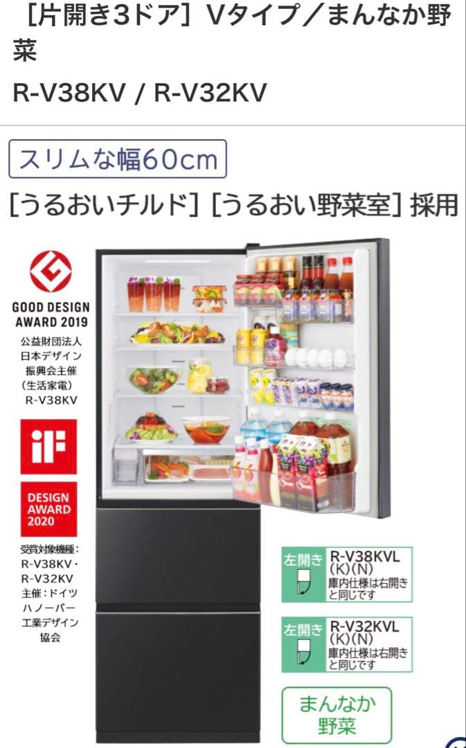 2020年製【HITACHI】R-V38KV 片開き3ドア冷蔵庫