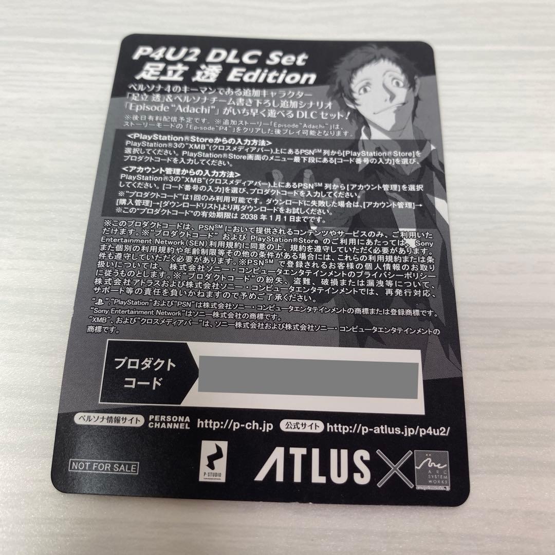 シ*ノ様 ペルソナ4 P4U2 先着購入 特典カード 足立透