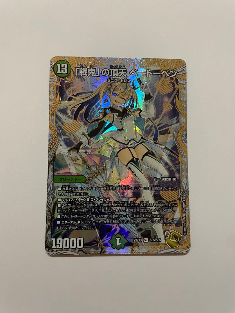 大特価] 「戦鬼」の頂天 ベートーベン 金トレジャー 【1705412486】