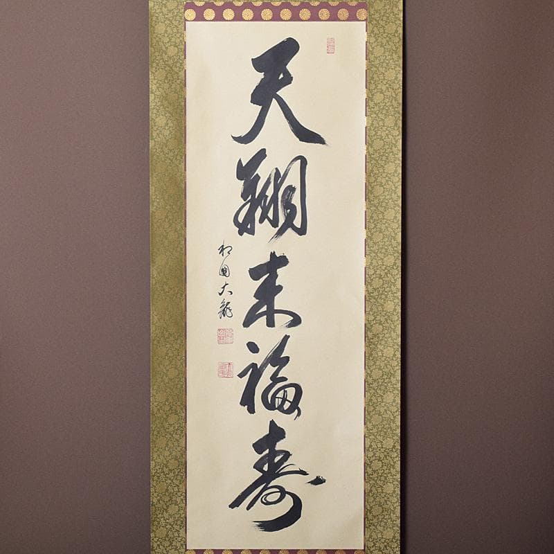 掛軸 和國大龍筆 一行書 天翔来福寿 共箱 C 7643G