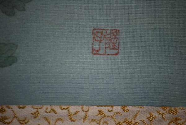 真作/隆子/菊花図/布袋屋掛軸HC-807