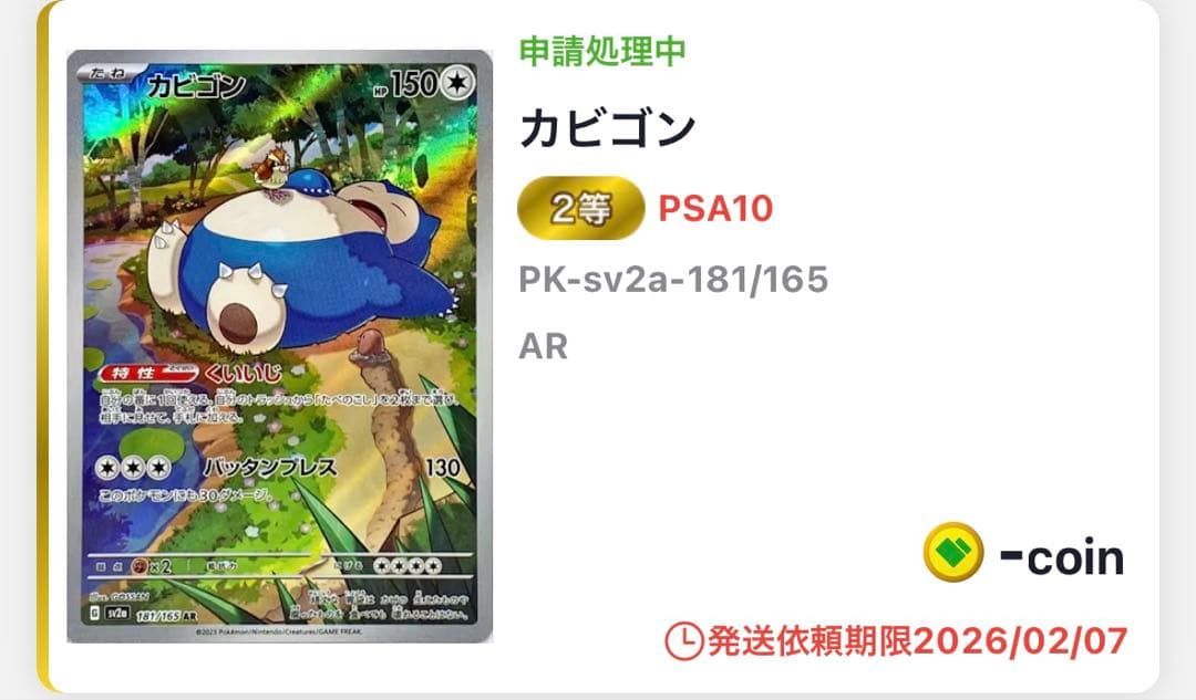 PSA10】カビゴン AR SV2a 151 181/165 - メルカリ