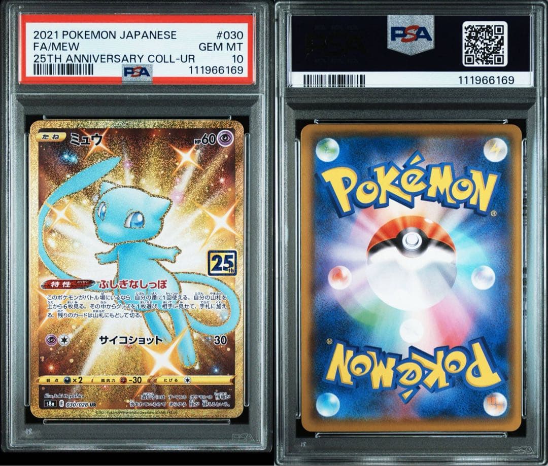 PSA10】ミュウ 25th Anniversary UR #43/636