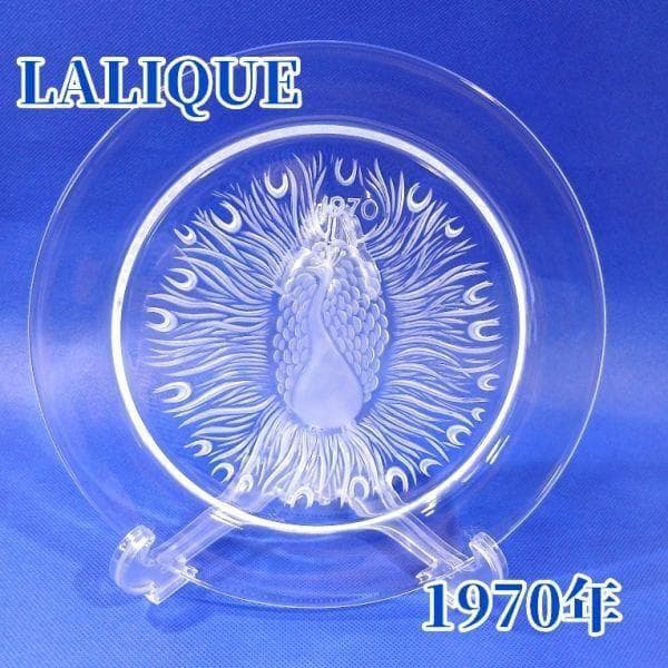 ラリック フランス 孔雀 クリスタルガラス イヤープレート 飾り皿