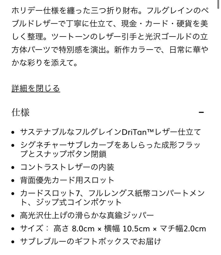 【新品未開封】MAISON de SABRÉ 三つ折りウォレットメゾンドサブレ