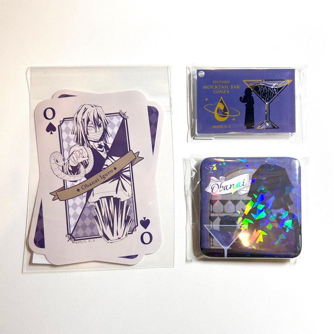 鬼滅の刃 モクテル ロト くじ 伊黒小芭内 3点セット - メルカリ