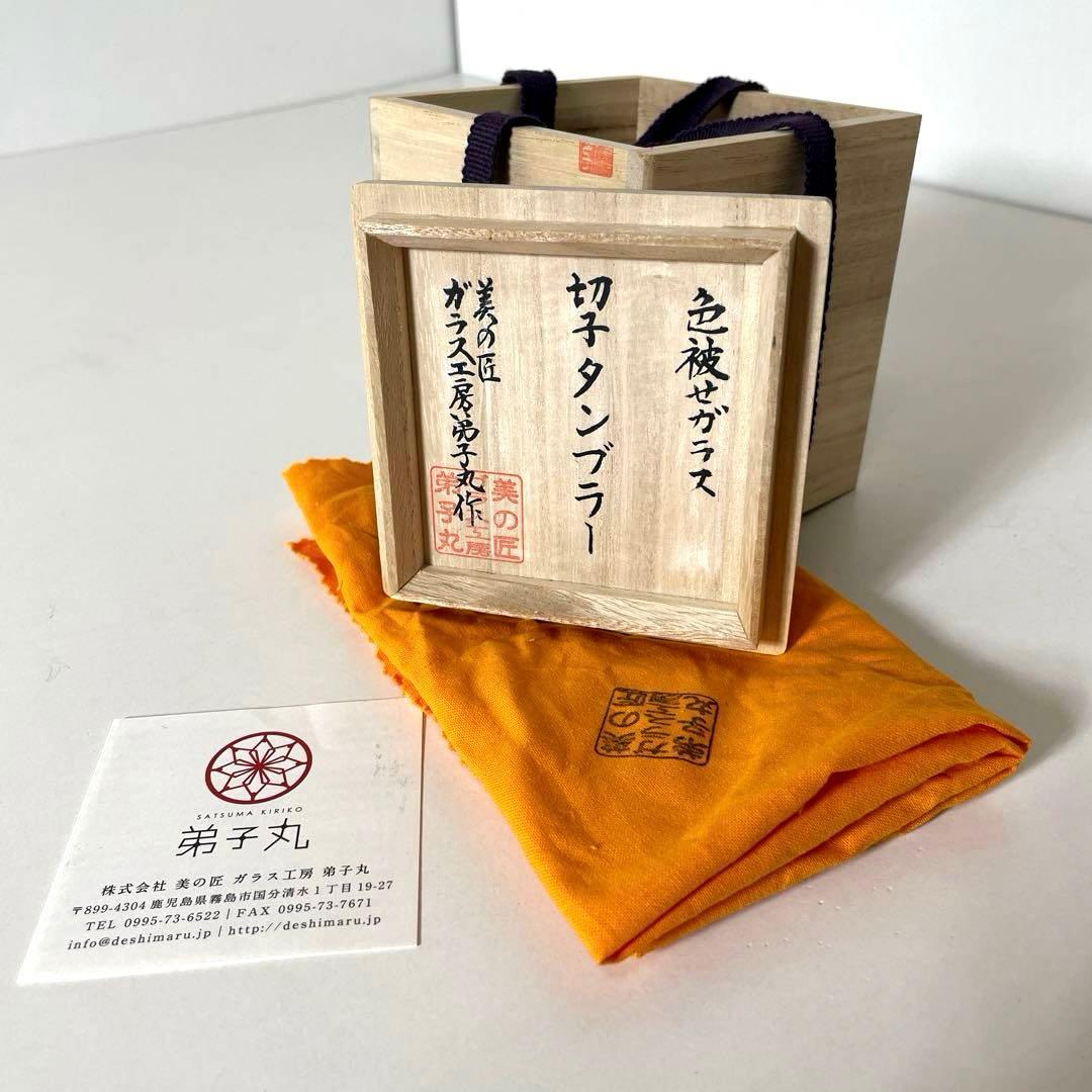 XG505 薩摩切子・切子タンブラー・ガラス工房弟子丸製・色被せガラス