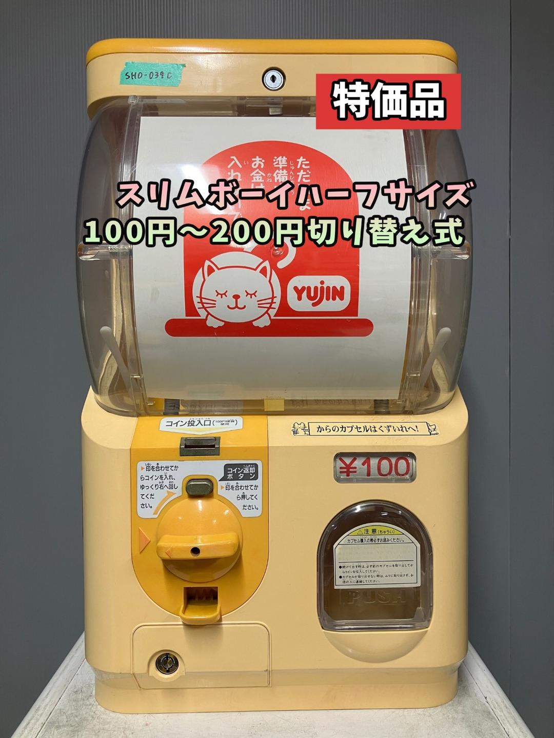 特価品SHO-039C 【ユージン】スリムボーイハーフサイズ 中古