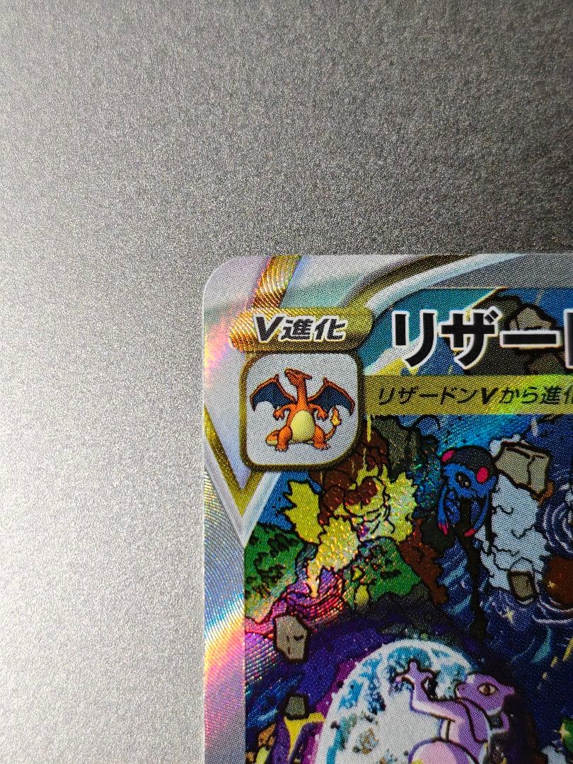 【美品寄り】リザードンVstar SAR