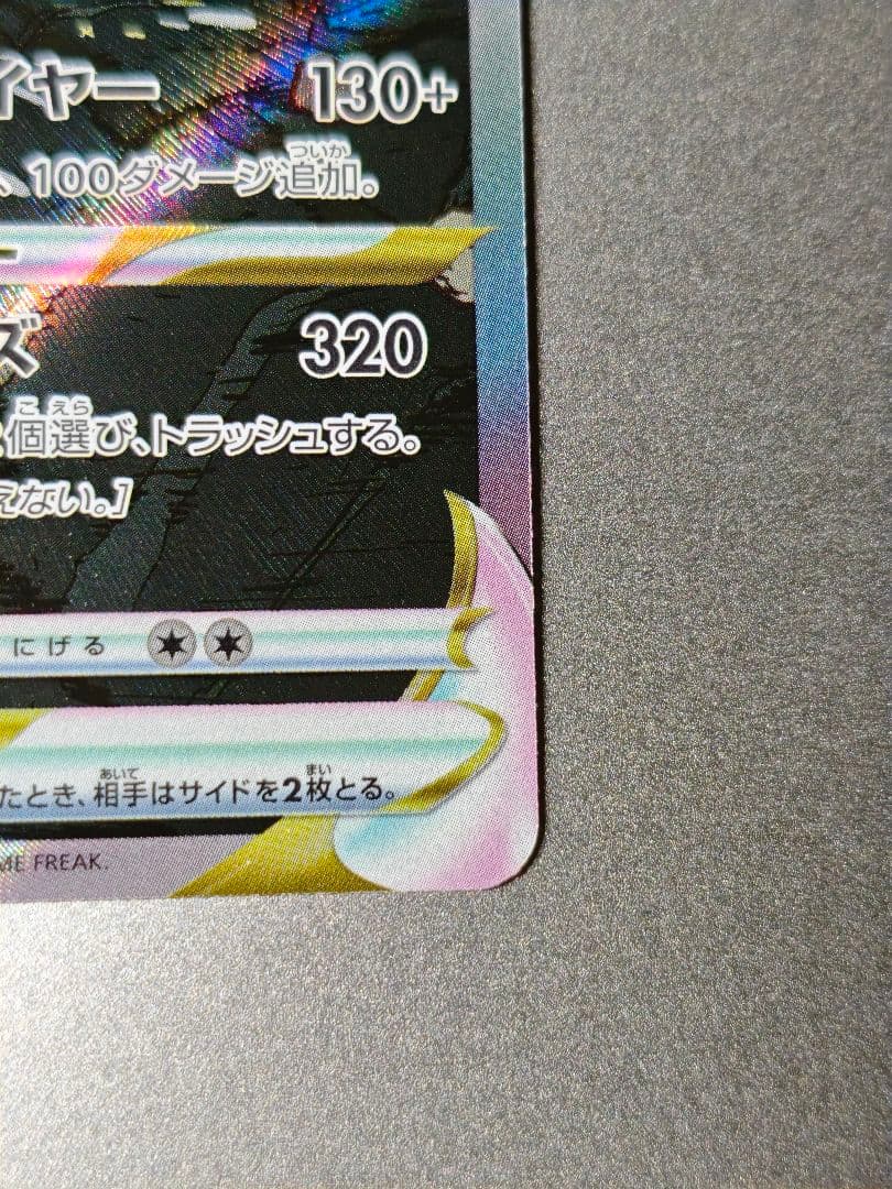 【美品寄り】リザードンVstar SAR