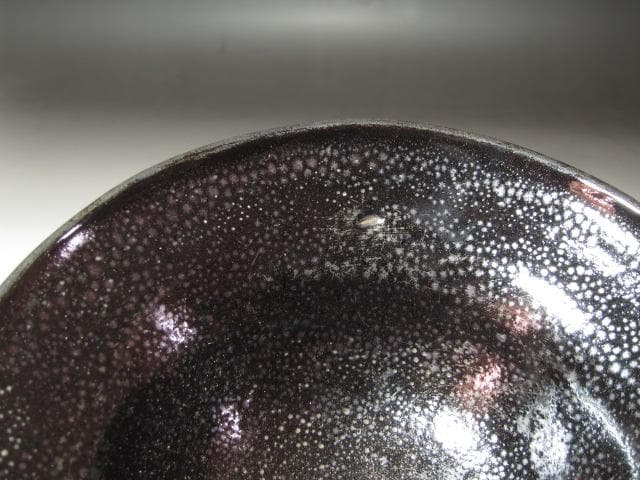 ☆ 時代 天目茶碗 苔むしろ 表千家 十三代 即中斎の花押がございます