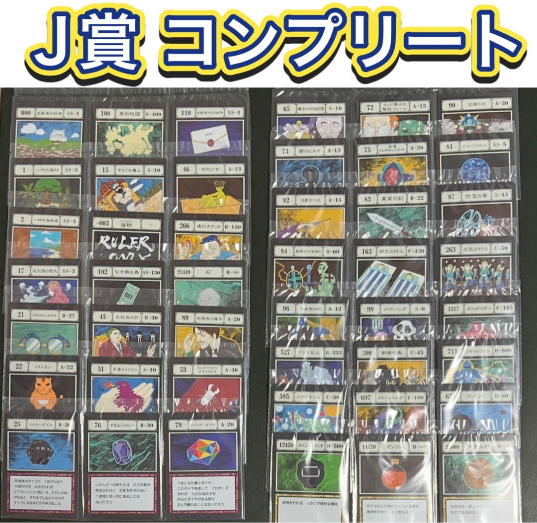 HUNTER×HUNTER一番くじI賞J賞コンプリート