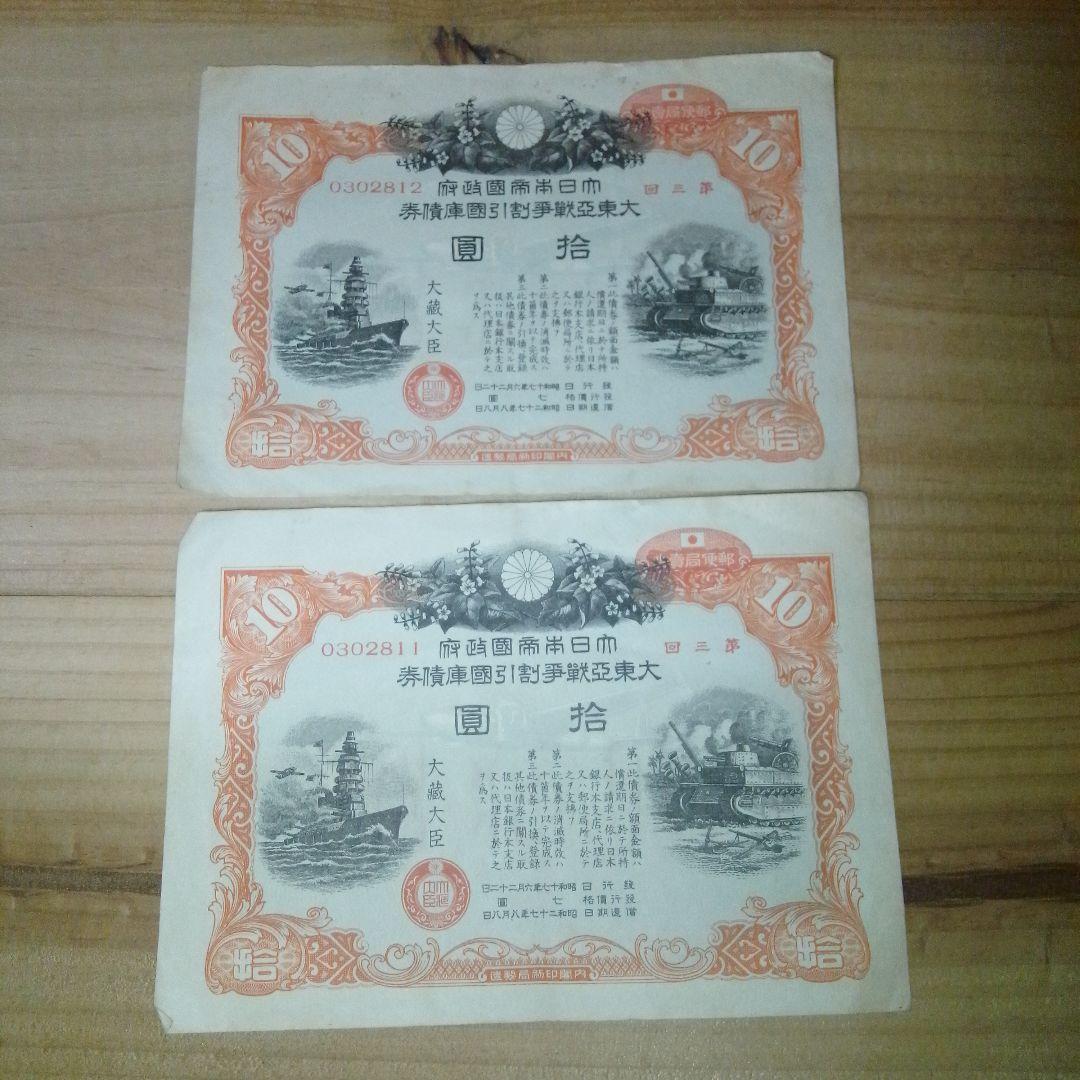 戦時中の軍隊手帳と大東亜戦争割引国庫債券 コレクション 長野県千曲市