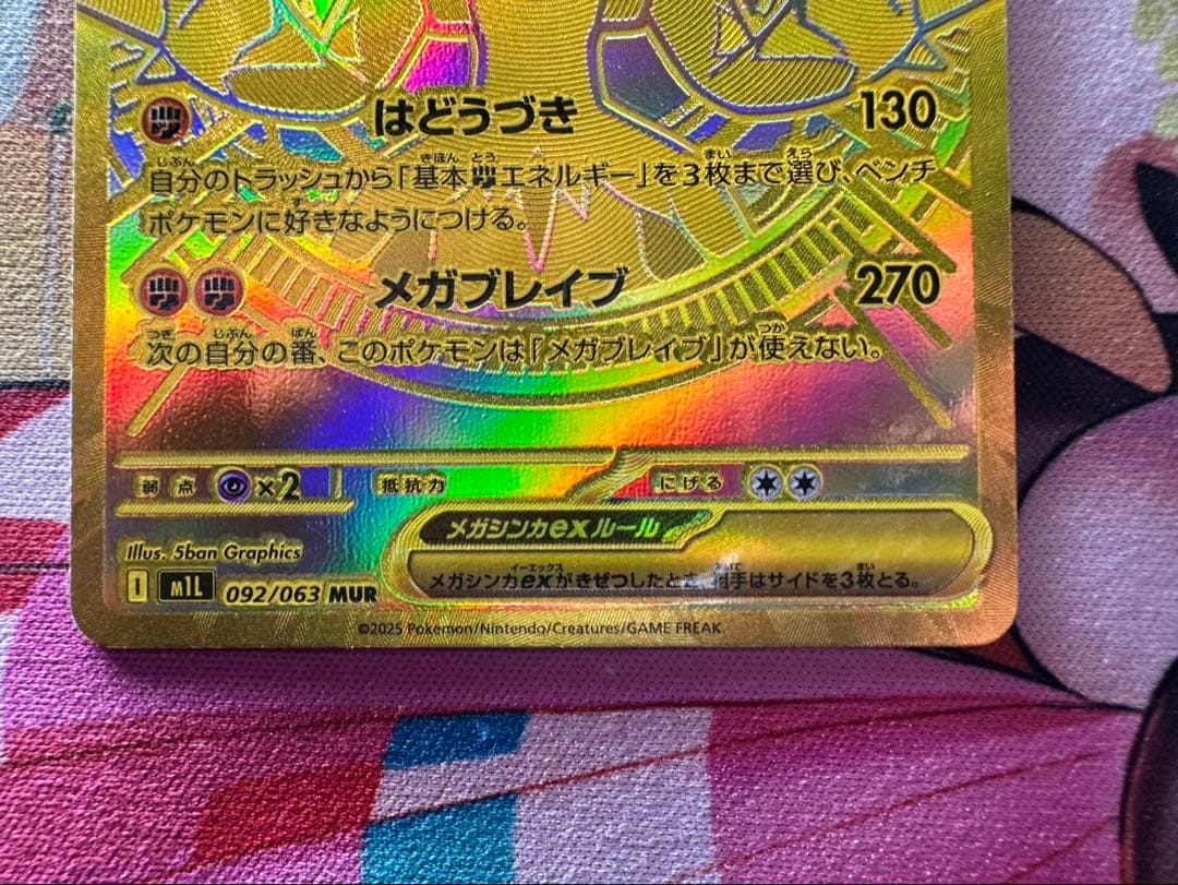 メガルカリオex MUR エラー ホロズレ