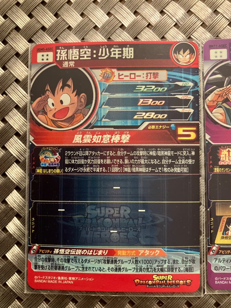 【匿名配送】希少 スーパードラゴンボールヒーローズ 孫悟空 SET