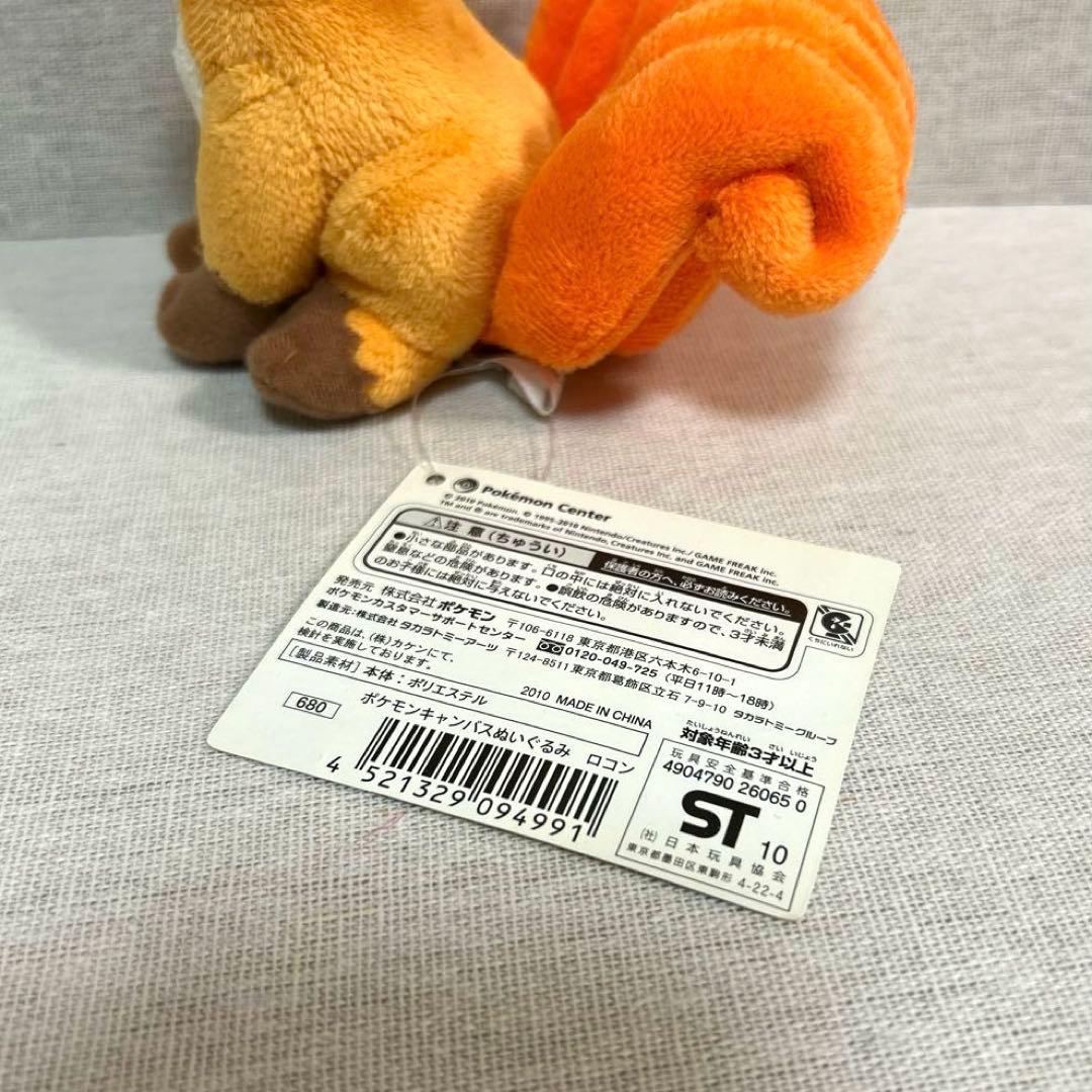 ポケモンセンター キャンバス ぬいぐるみ ロコン タグ付き - メルカリ