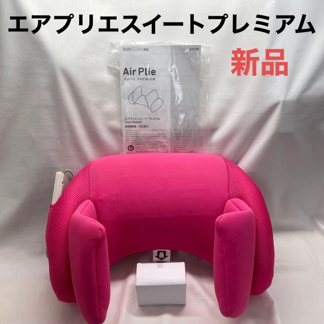 エアプリエスイートプレミアム エアプリエ スイートプレミアム 骨盤