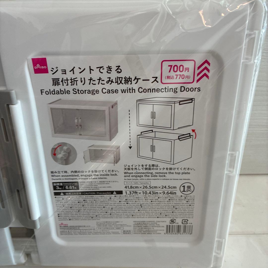 ダイソー ジョイントできる 扉付折りたたみ 収納ケース 8個 セット 大