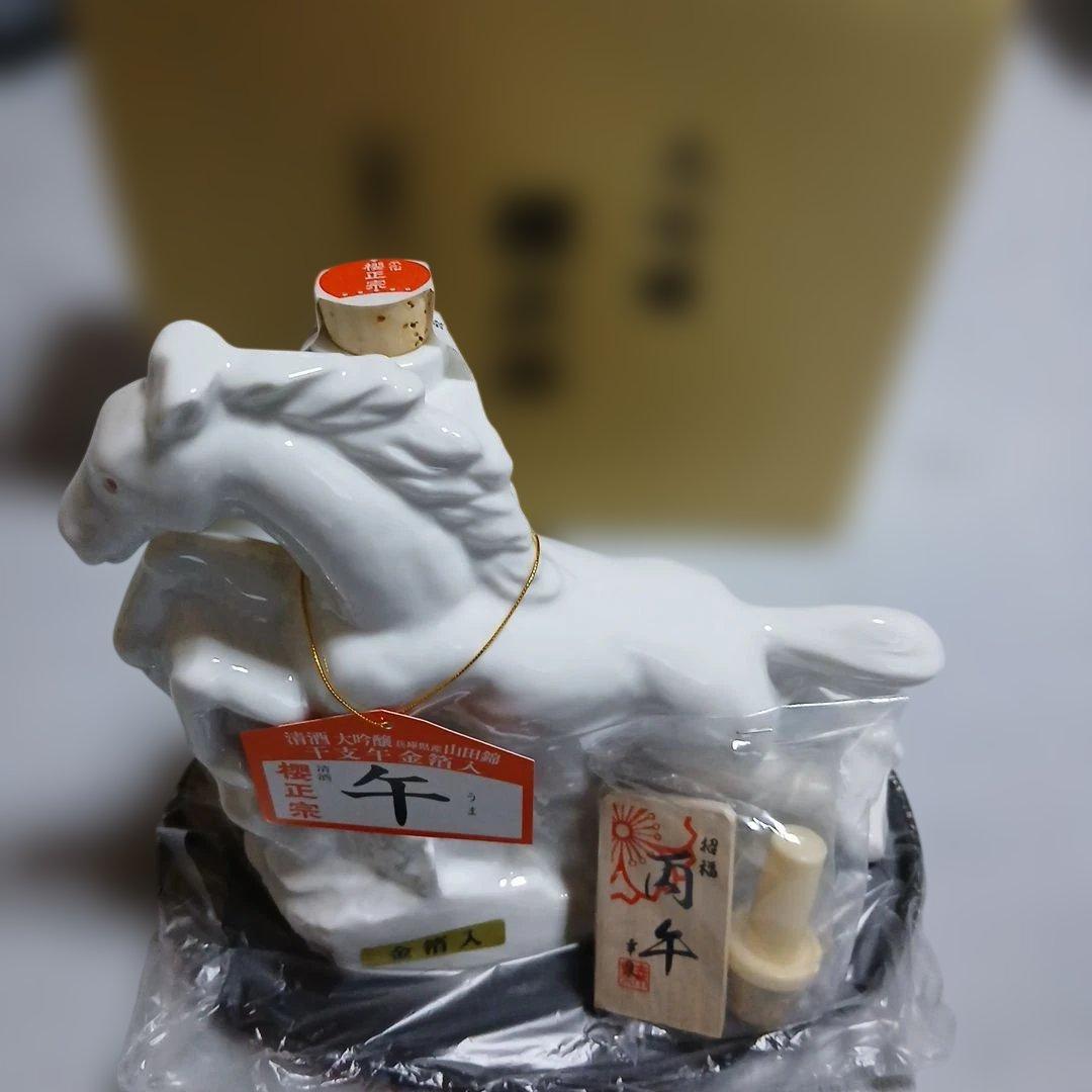 櫻正宗 2026年 午年 馬 お酒 - メルカリ