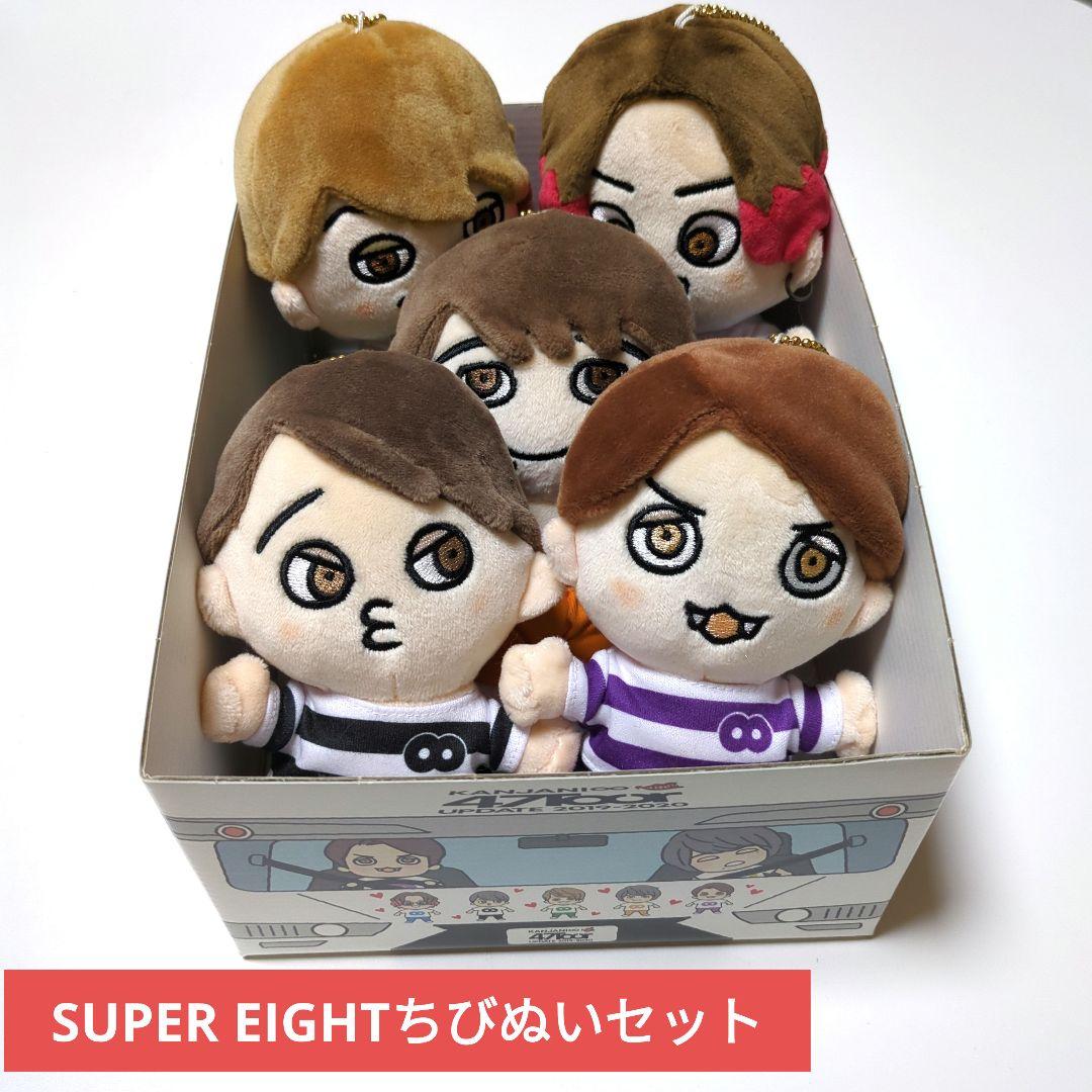 super eight ちびぬい