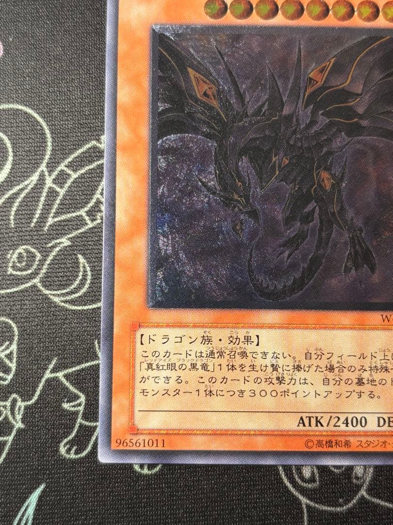 遊戯王　真紅眼の闇竜　旧レリーフ　美品
