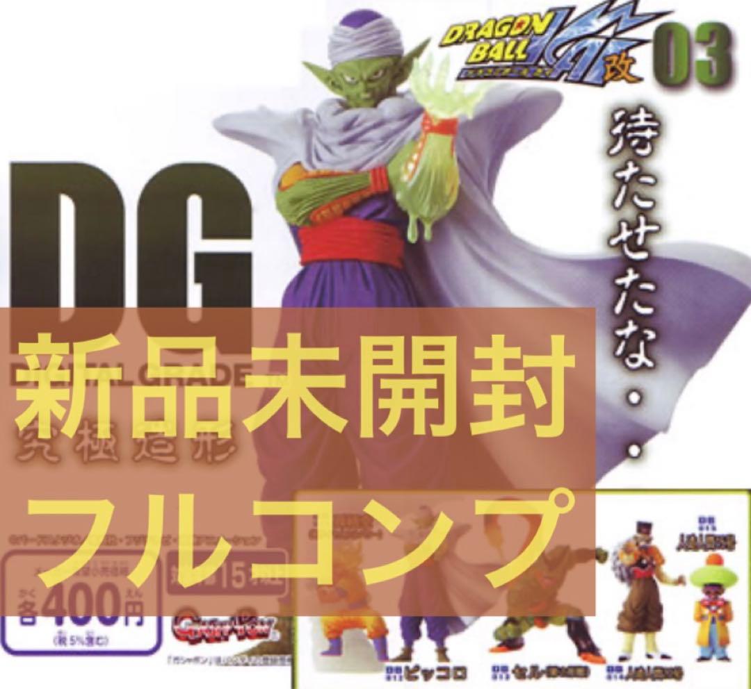 ドラゴンボール改 DG03 フルコンプ全5種 未開封 デジタルグレード 01