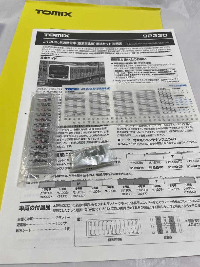 TOMIX 92329.330.2917.8917 209系 12両セット